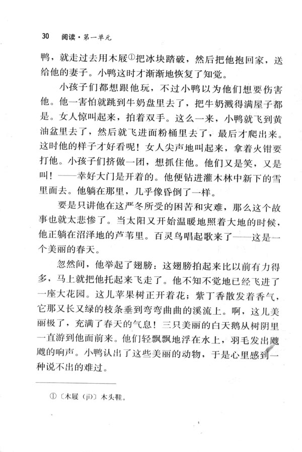 人教版七年级语文下册电子课本-人教版初一语文下册电子课本3 丑小鸭(第30页)