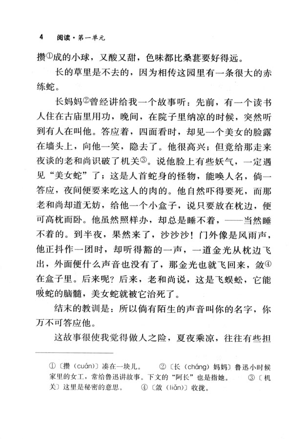 1 从百草园到三味书屋(第4页)