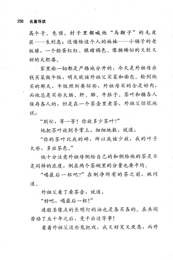 人教版七年级语文下册电子课本-人教版初一语文下册电子课本《童年》：在苦难中长大(第250页)