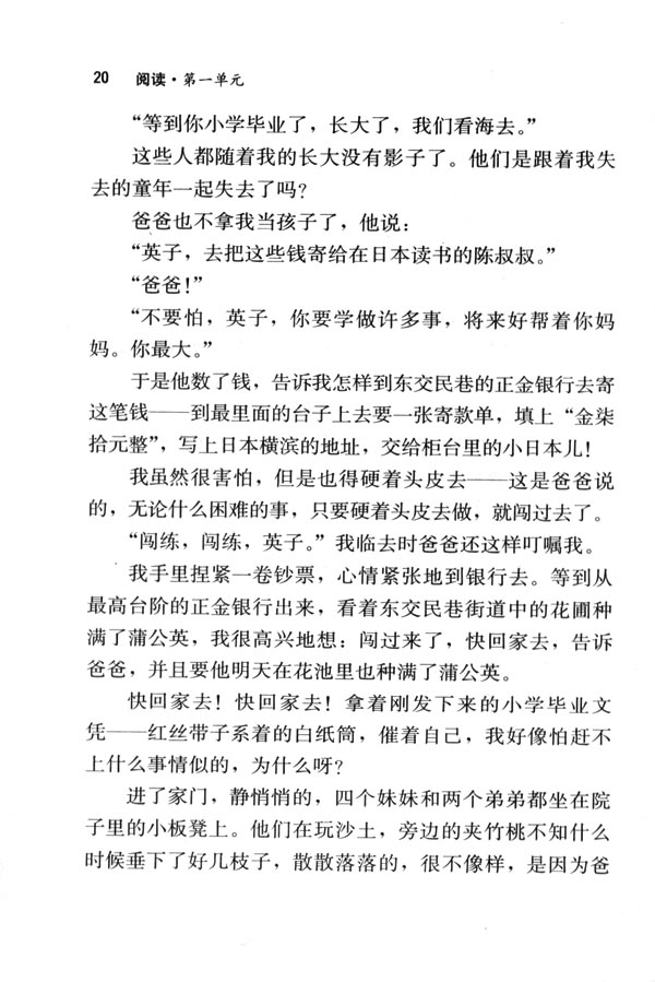 人教版七年级语文下册电子课本-人教版初一语文下册电子课本2 爸爸的花儿落了(第20页)