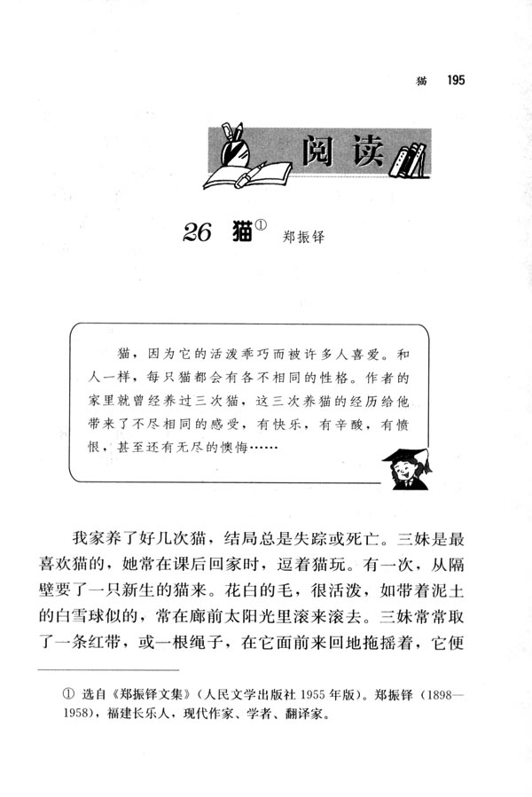 26 猫(第195页)