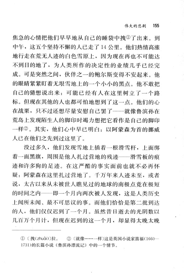 人教版七年级语文下册电子课本-人教版初一语文下册电子课本21 伟大的悲剧(第155页)