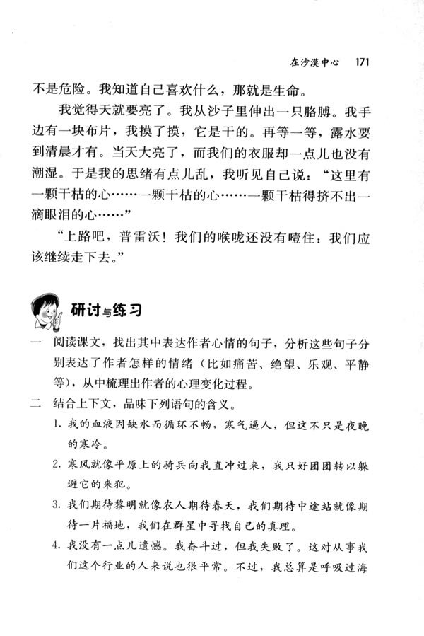 人教版七年级语文下册电子课本-人教版初一语文下册电子课本22 在沙漠中心(第171页)