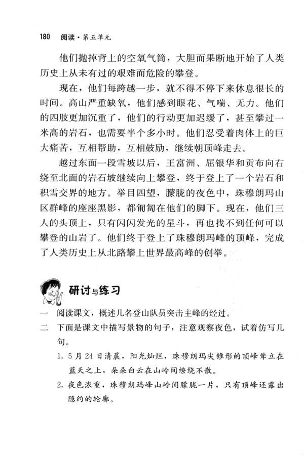 23 登上地球之巅(第180页)