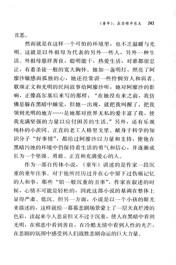 人教版七年级语文下册电子课本-人教版初一语文下册电子课本《童年》：在苦难中长大(第243页)