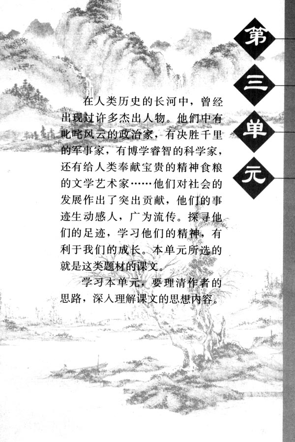 人教版七年级语文下册电子课本-人教版初一语文下册电子课本第三单元(第77页)