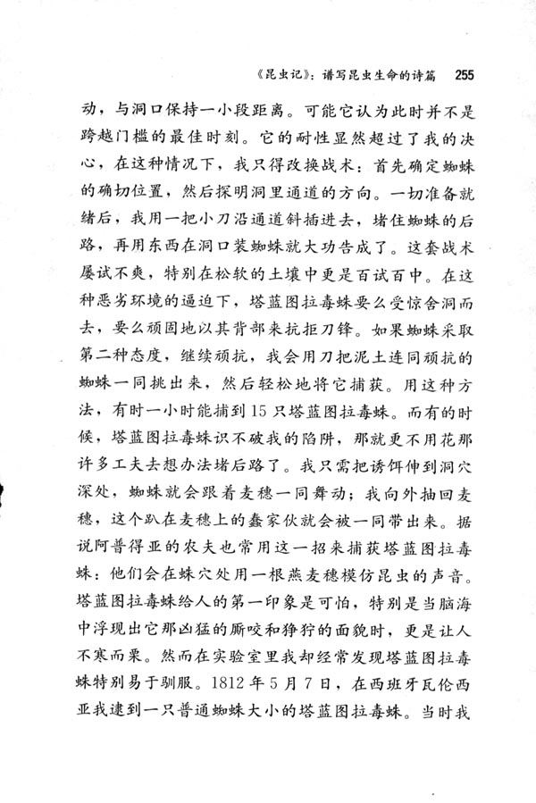 人教版七年级语文下册电子课本-人教版初一语文下册电子课本《童年》：在苦难中长大(第255页)