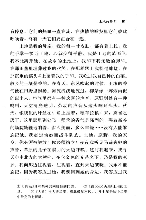 人教版七年级语文下册电子课本-人教版初一语文下册电子课本9 土地的誓言(第61页)
