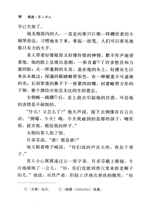 13 音乐巨人贝多芬(第96页)