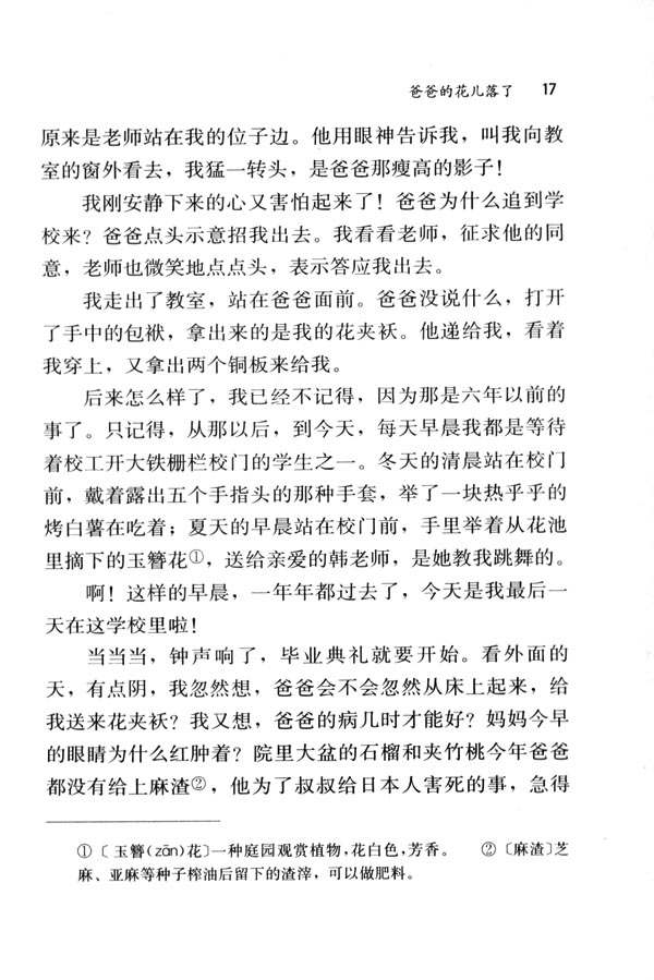 人教版七年级语文下册电子课本-人教版初一语文下册电子课本2 爸爸的花儿落了(第17页)
