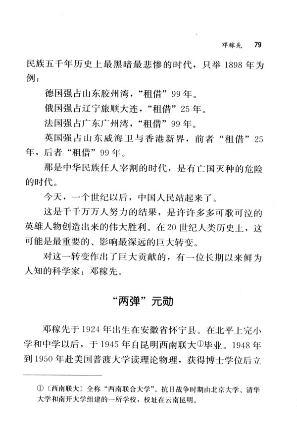 人教版七年级语文下册电子课本-人教版初一语文下册电子课本11 邓稼先(第79页)