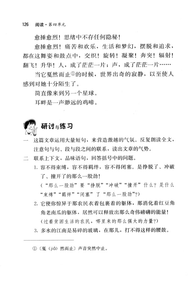 人教版七年级语文下册电子课本-人教版初一语文下册电子课本17 安塞腰鼓(第126页)