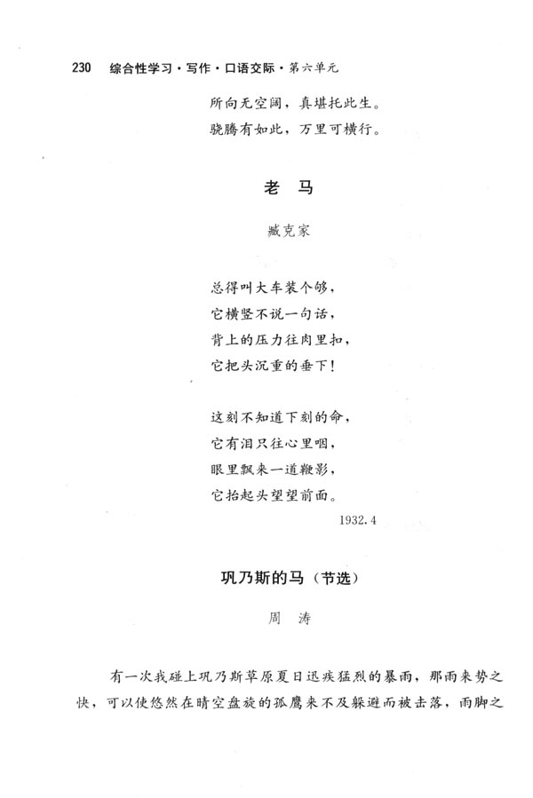人教版七年级语文下册电子课本-人教版初一语文下册电子课本综合性学习&middot;写作&middot;口语交际 马的世界(第230页)