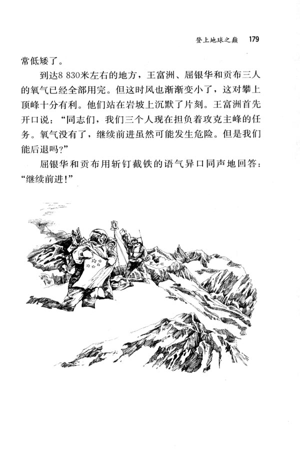 23 登上地球之巅(第179页)