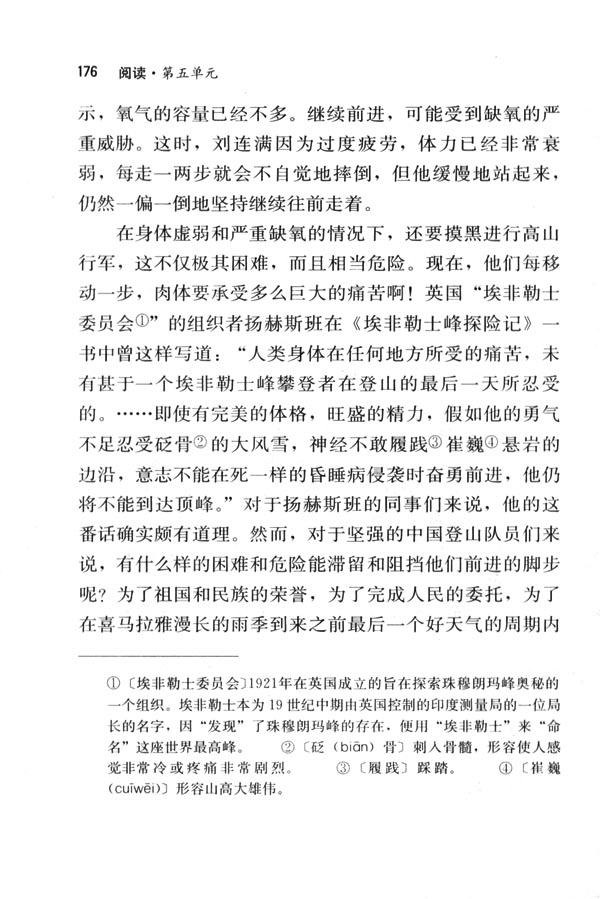 人教版七年级语文下册电子课本-人教版初一语文下册电子课本23 登上地球之巅(第176页)