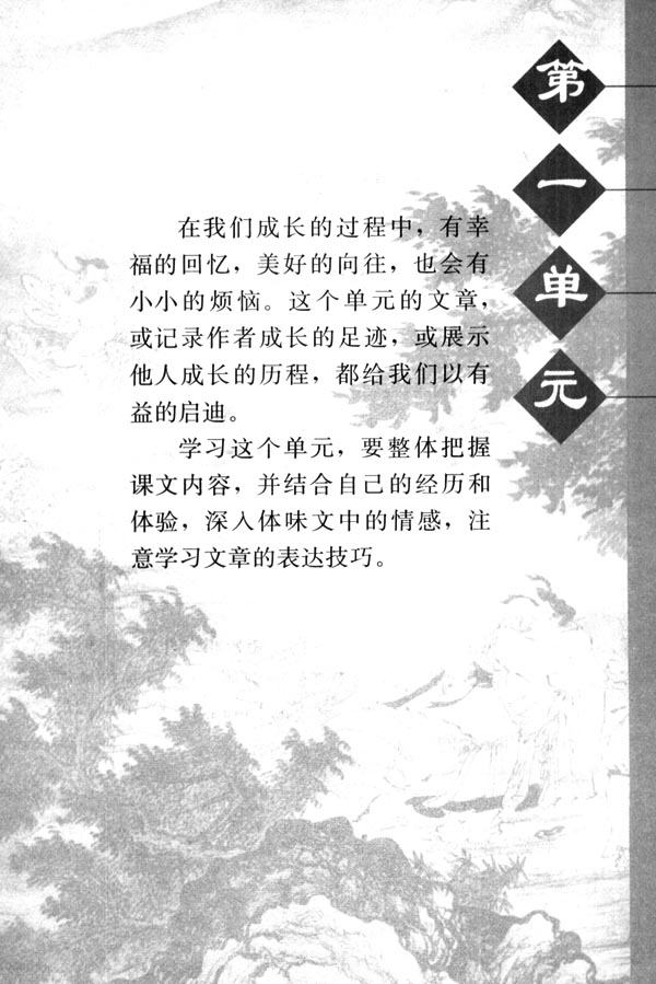 人教版七年级语文下册电子课本-人教版初一语文下册电子课本第一单元(第1页)