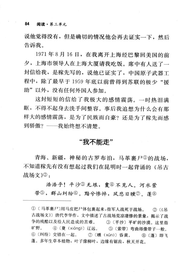 人教版七年级语文下册电子课本-人教版初一语文下册电子课本11 邓稼先(第84页)