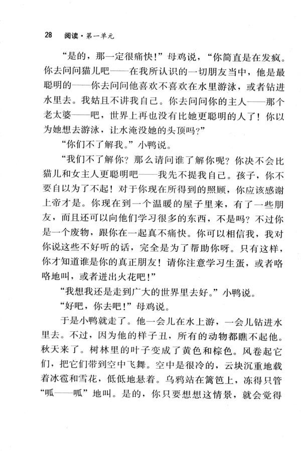 人教版七年级语文下册电子课本-人教版初一语文下册电子课本3 丑小鸭(第28页)