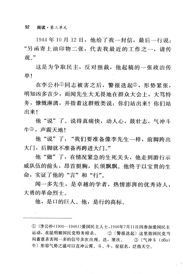 人教版七年级语文下册电子课本-人教版初一语文下册电子课本12 闻一多先生的说和做(第92页)