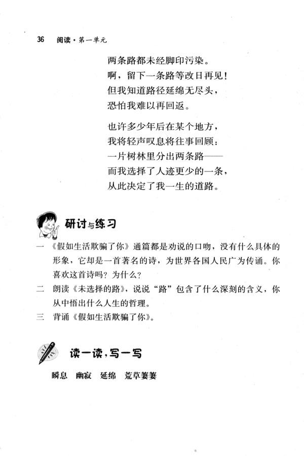 人教版七年级语文下册电子课本-人教版初一语文下册电子课本4 诗两首(第36页)