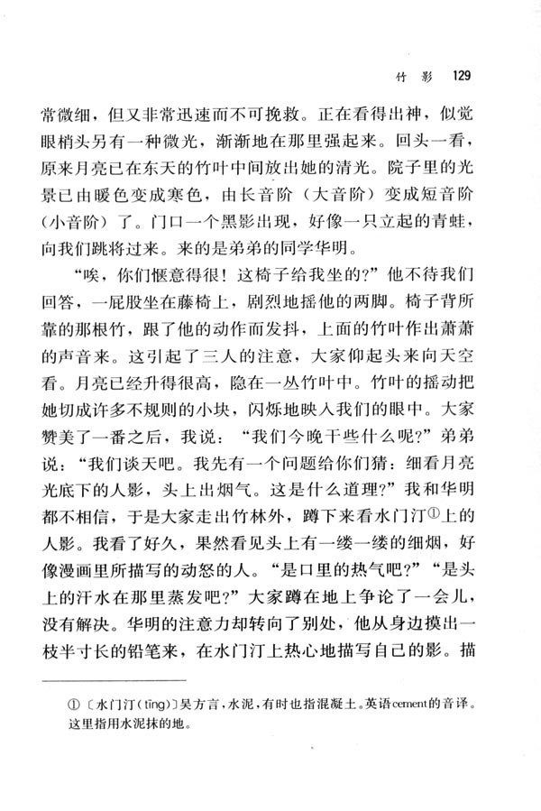 人教版七年级语文下册电子课本-人教版初一语文下册电子课本18 竹影(第129页)
