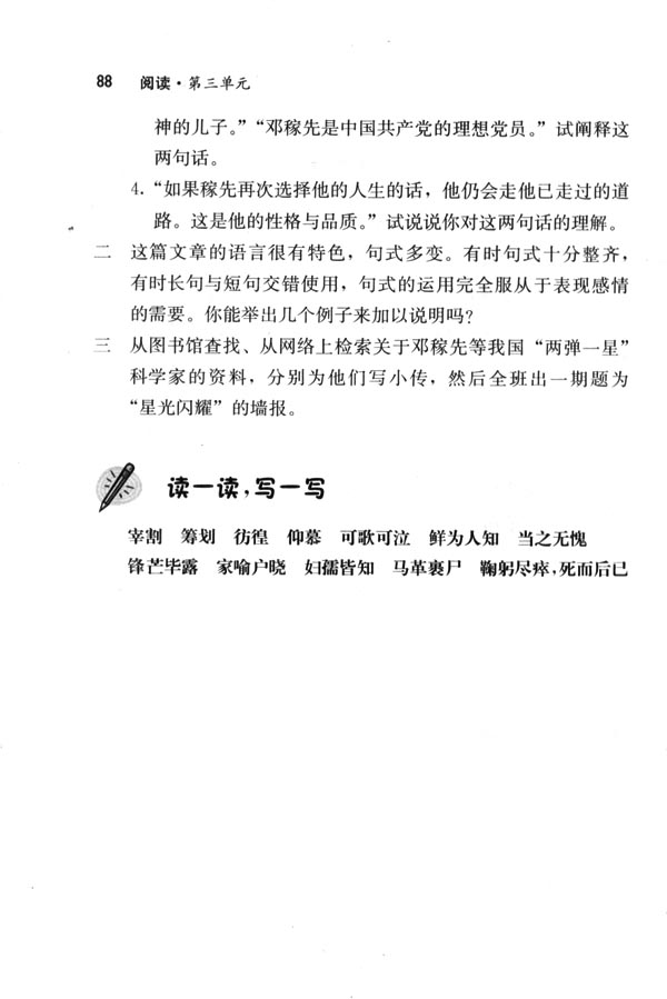 人教版七年级语文下册电子课本-人教版初一语文下册电子课本11 邓稼先(第88页)