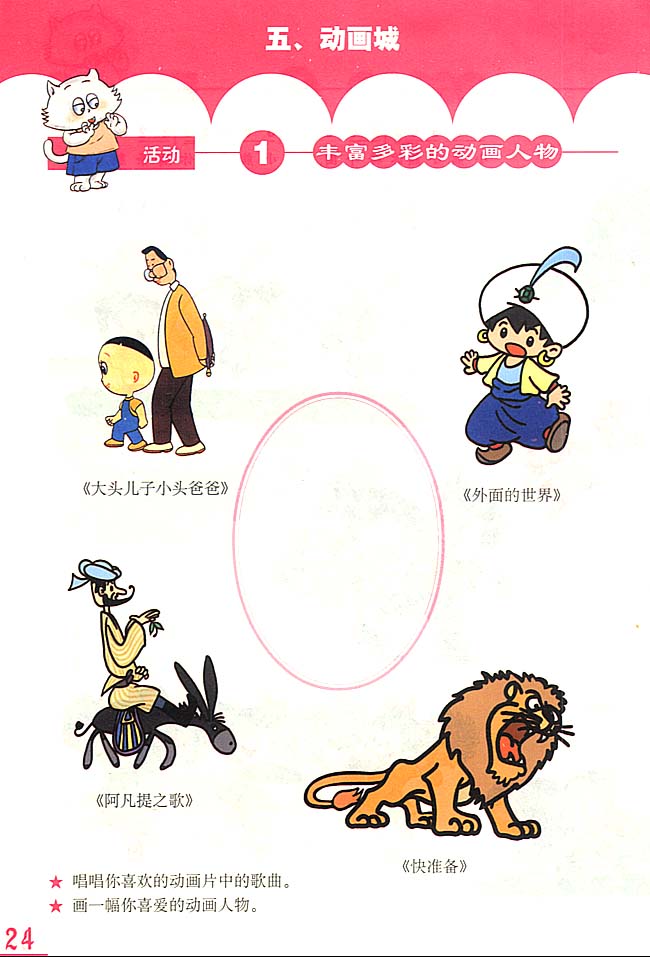 简谱版小学三年级音乐上册五动画城