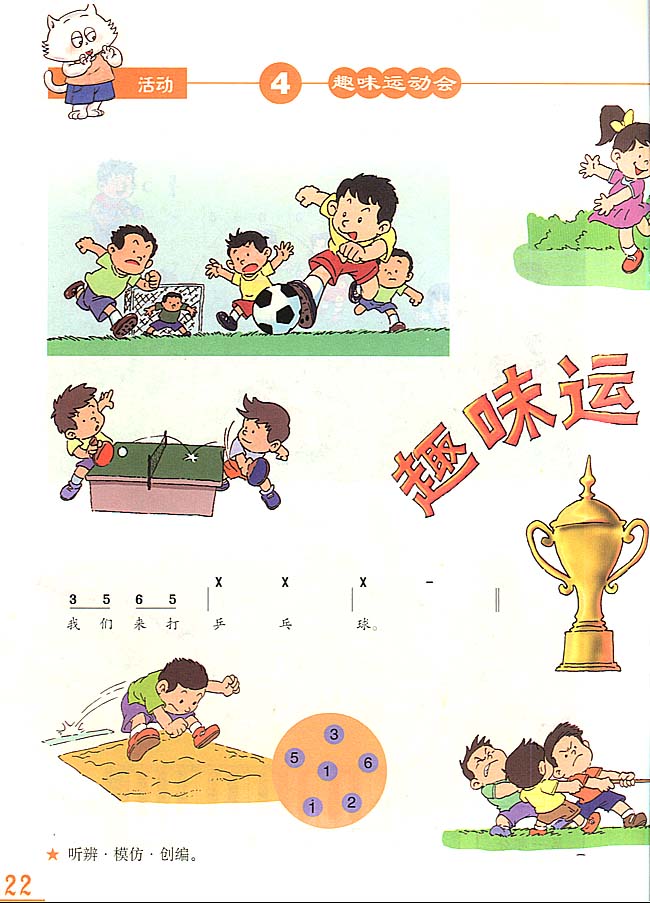 简谱版小学三年级音乐上册活动趣味运动会