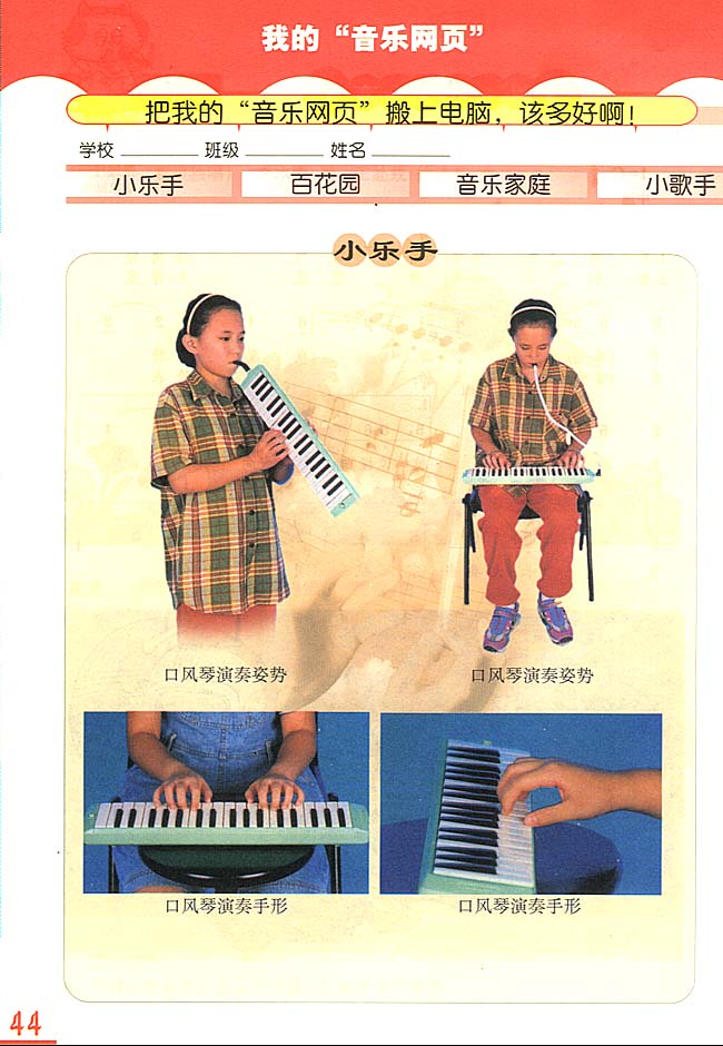 简谱版小学三年级音乐上册我的“音乐网页”