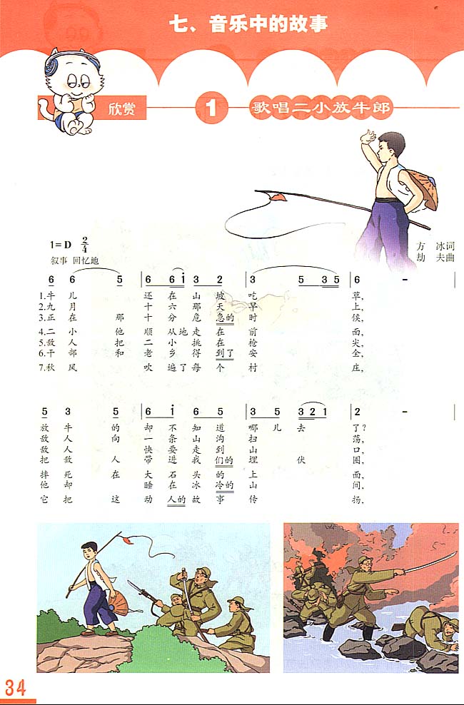 简谱版小学三年级音乐上册七音乐中的故事