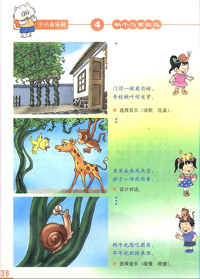 简谱版小学三年级音乐上册小小音乐剧　蜗牛与黄鹂鸟