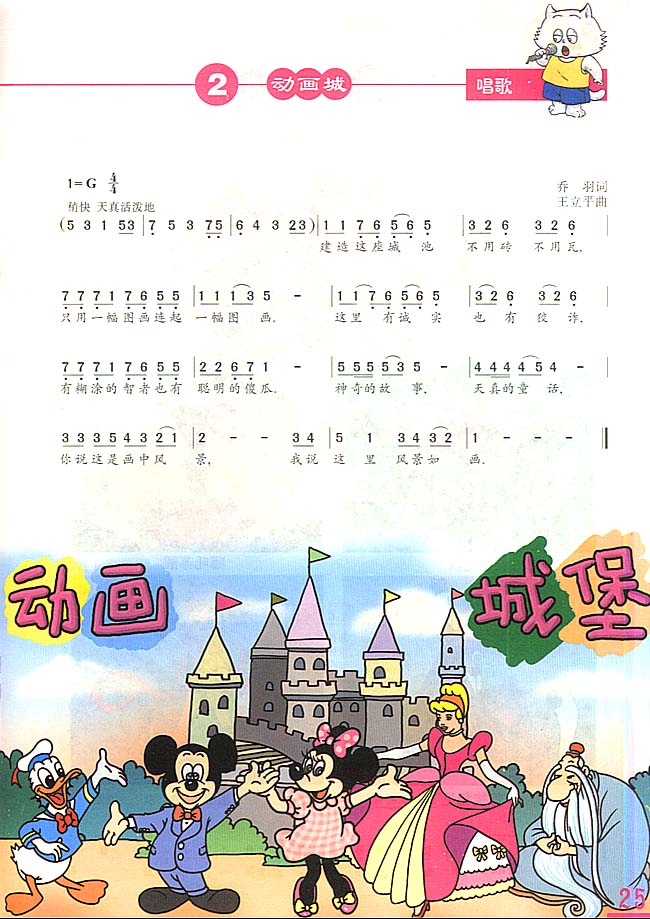 简谱版小学三年级音乐上册唱歌动画城