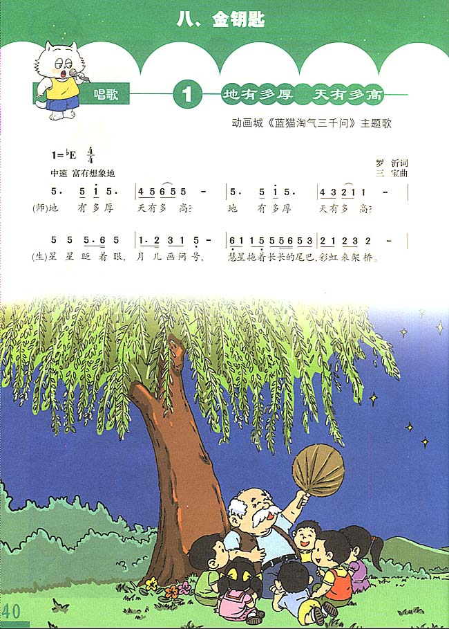 简谱版小学三年级音乐上册八金钥匙