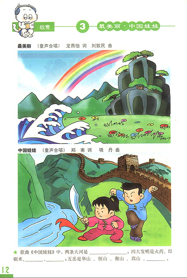 简谱版小学三年级音乐上册中国娃娃