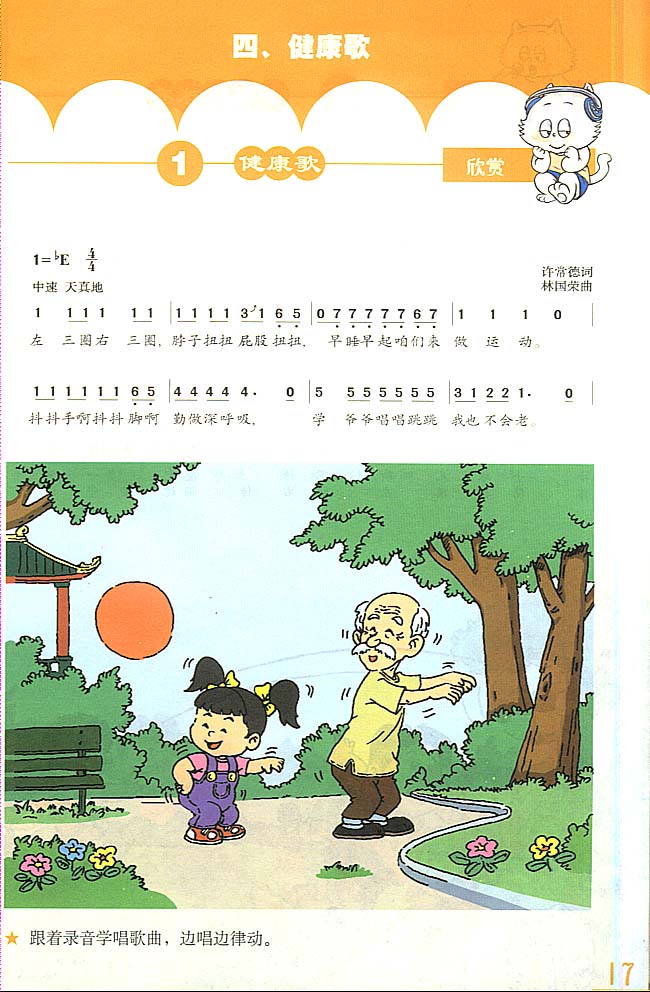 简谱版小学三年级音乐上册欣赏健康歌