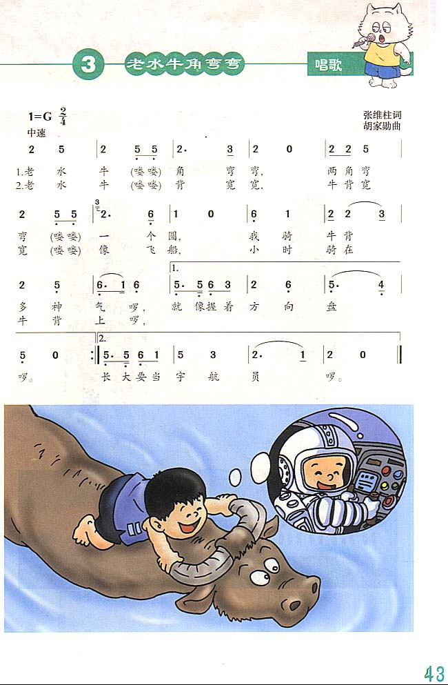 简谱版小学三年级音乐上册唱歌老水牛角弯弯