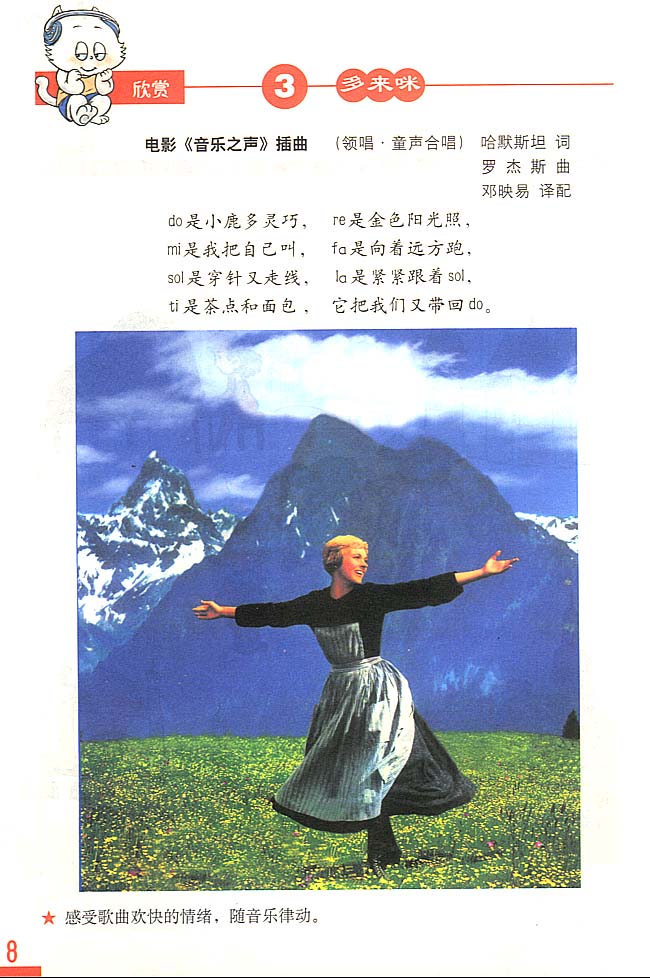 简谱版小学三年级音乐上册欣赏多来咪