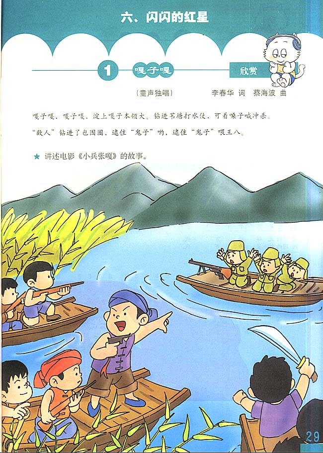 简谱版小学三年级音乐上册六闪闪的红星