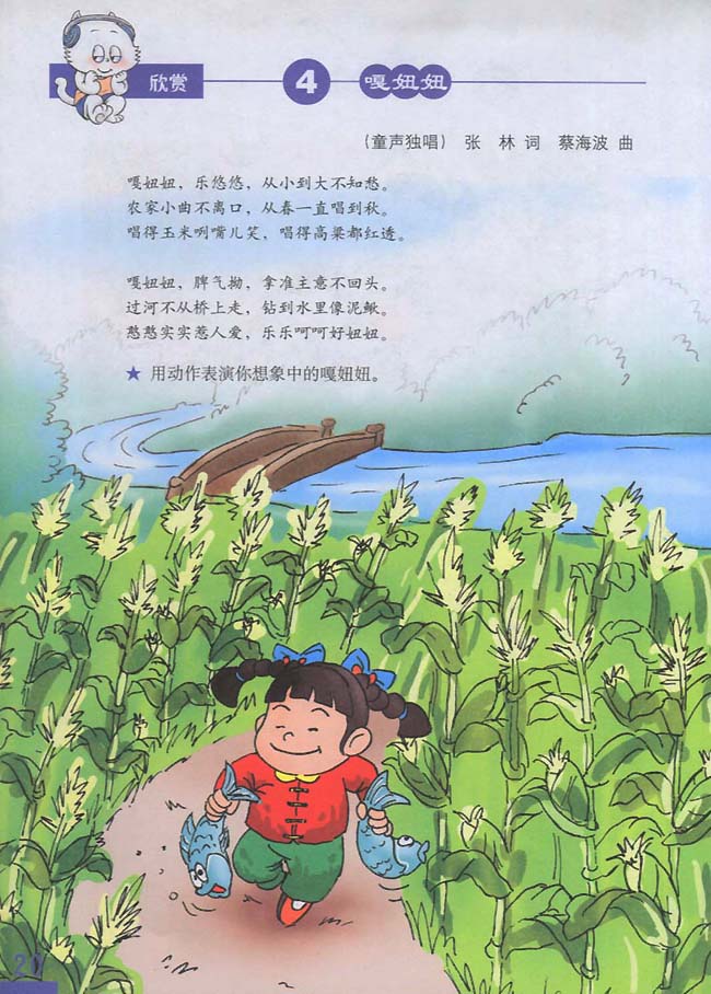 简谱版小学三年级音乐下册欣赏嘎妞妞