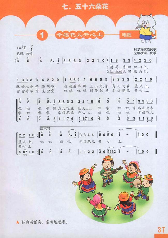 简谱版小学三年级音乐下册唱歌幸福花儿开心上