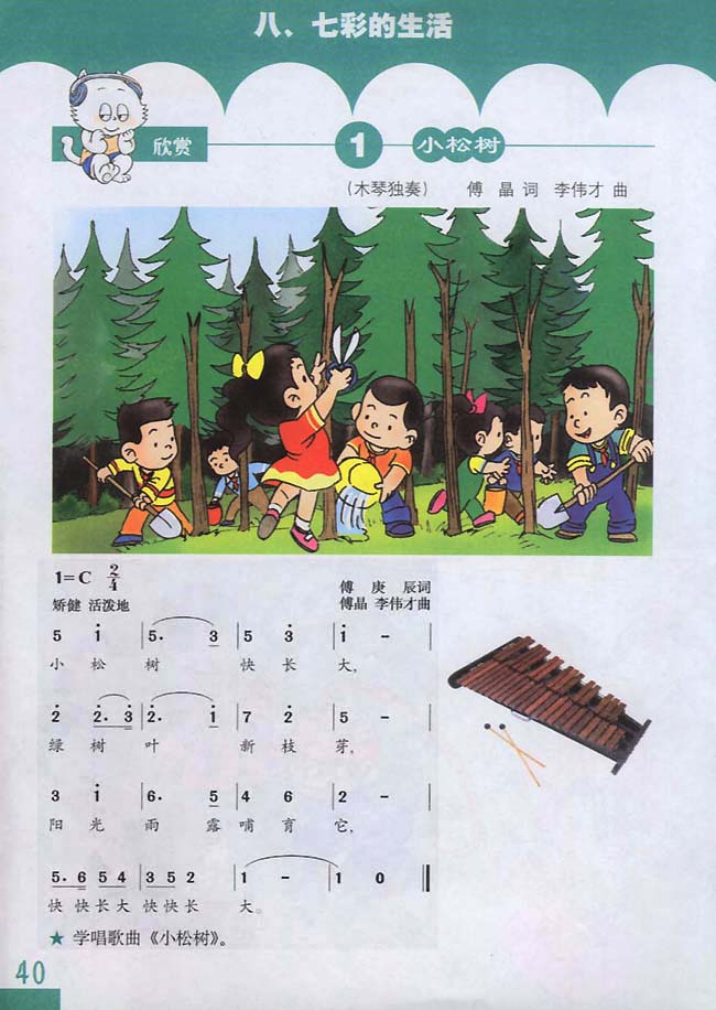 简谱版小学三年级音乐下册八七彩的生活