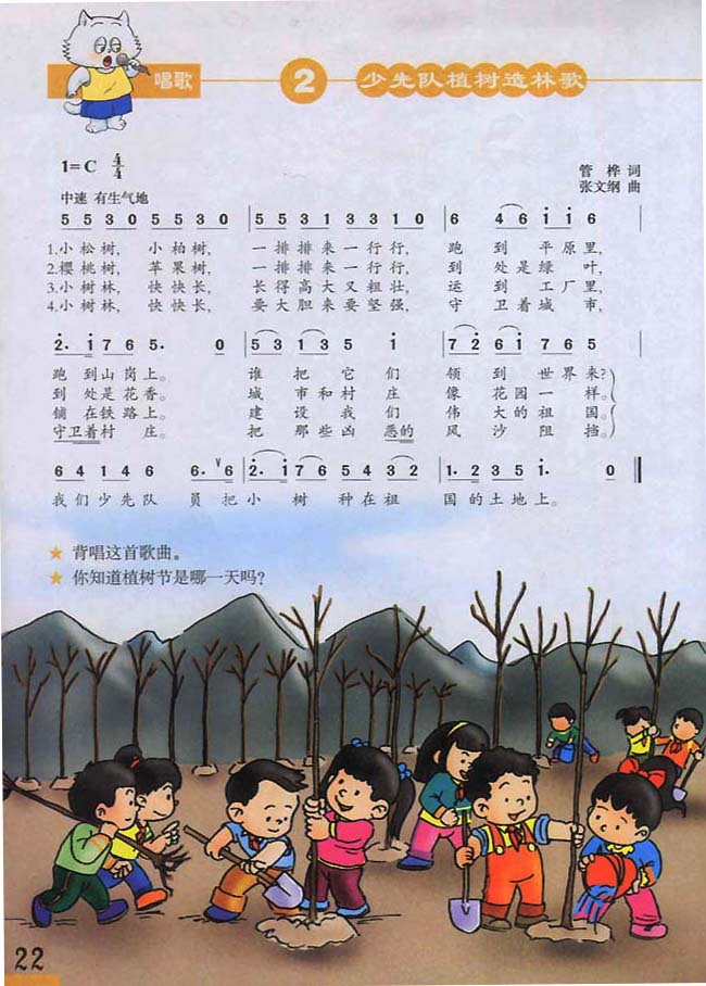 简谱版小学三年级音乐下册唱歌少先队植树造林歌