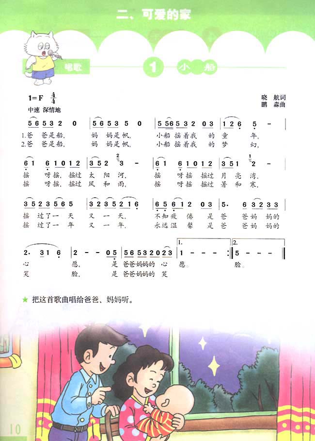 简谱版小学三年级音乐下册唱歌小船