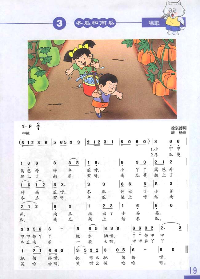 简谱版小学三年级音乐下册唱歌冬瓜和南瓜
