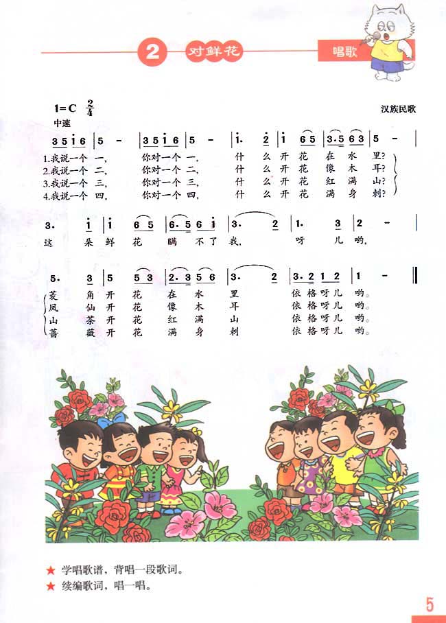 简谱版小学三年级音乐下册唱歌对鲜花
