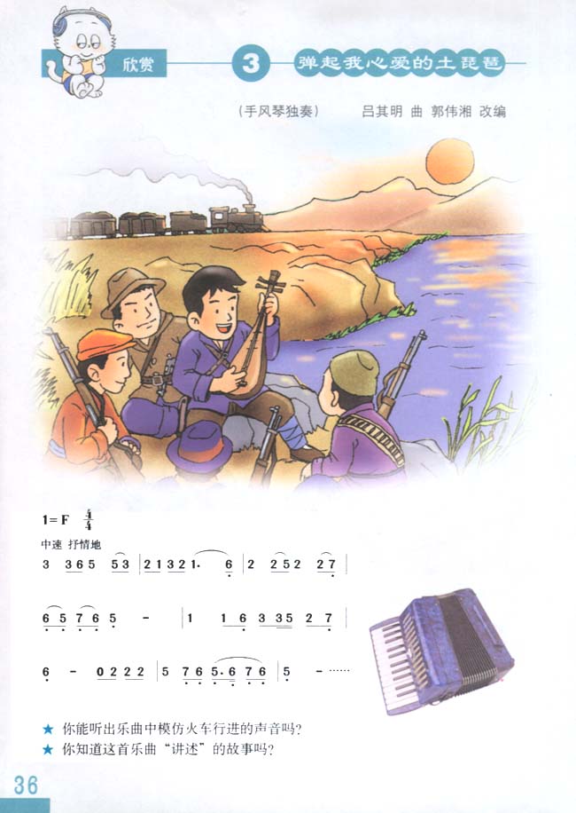 简谱版小学三年级音乐下册欣赏弹起我心爱的土琵琶