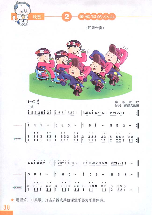 简谱版小学三年级音乐下册欣赏金瓶似的小山