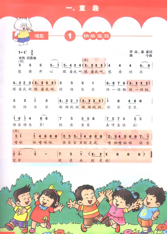 简谱版小学三年级音乐下册唱歌快乐宝贝