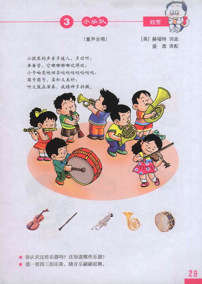 简谱版小学三年级音乐下册欣赏小乐队