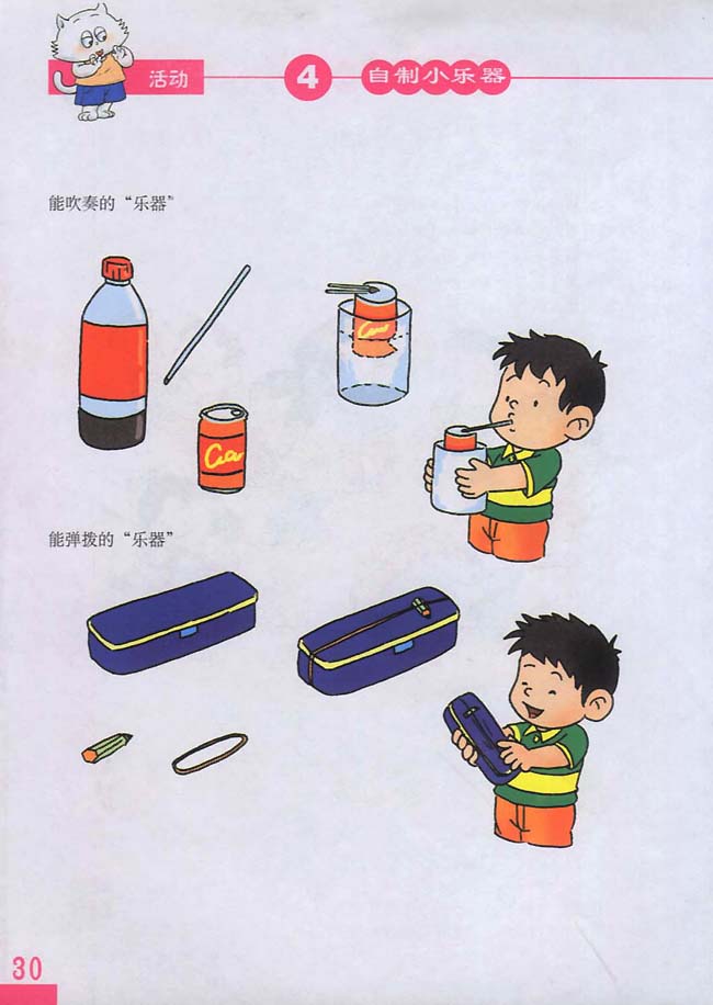 简谱版小学三年级音乐下册活动自制小乐器